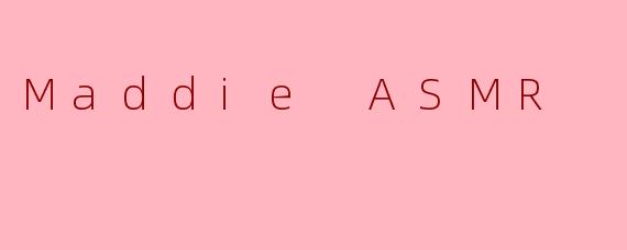 MaddieASMR的视频里，最让你觉得“不可思议”的声音是什么？